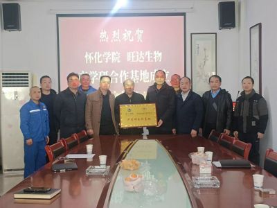 校企合作 互惠共赢--开云手机官方版在线入口与怀化学院产学研合作基地成立